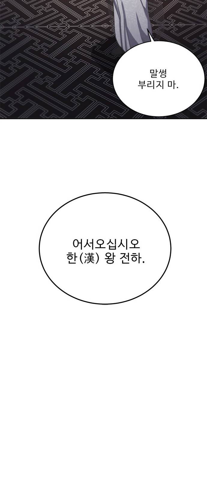 이계 무슨 황비 2화 21
