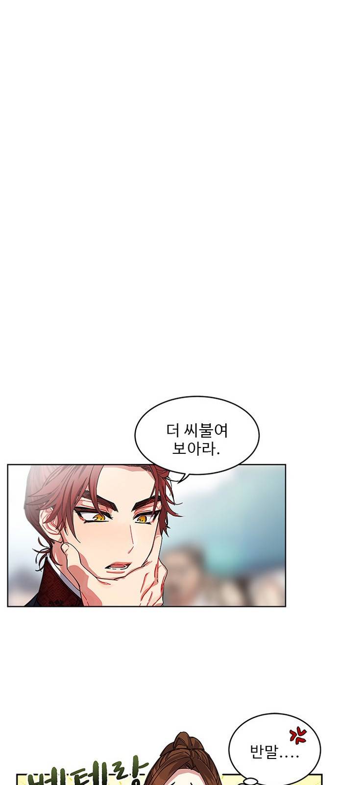 이계 무슨 황비 2화 22