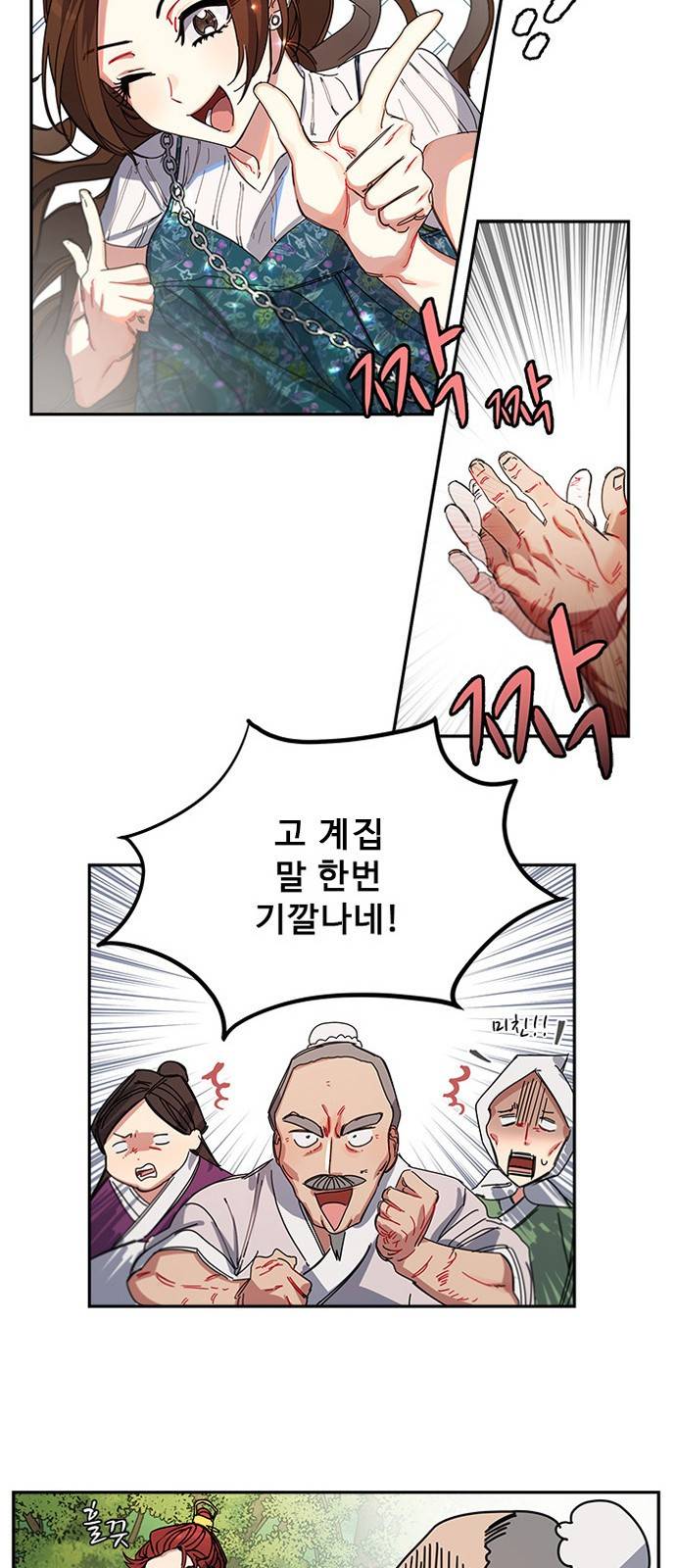 이계 무슨 황비 2화 24
