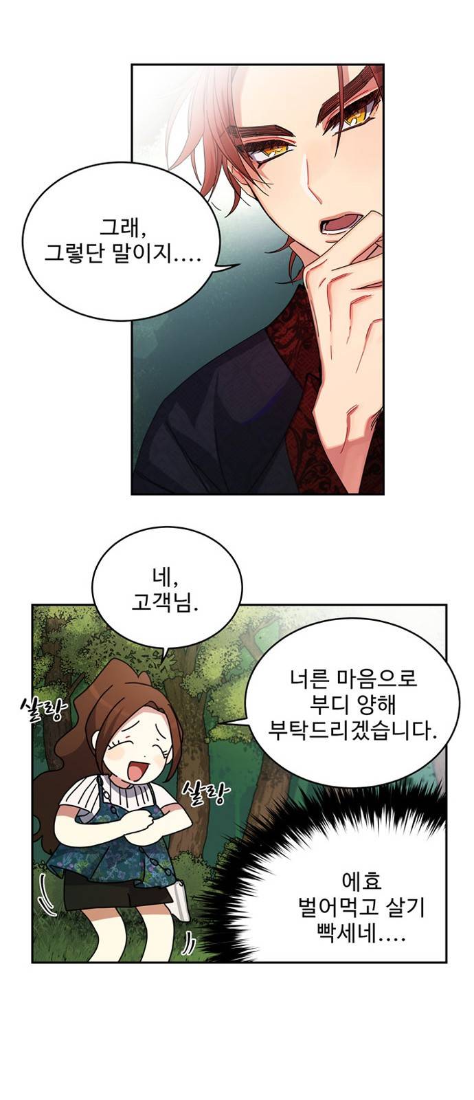 이계 무슨 황비 2화 26