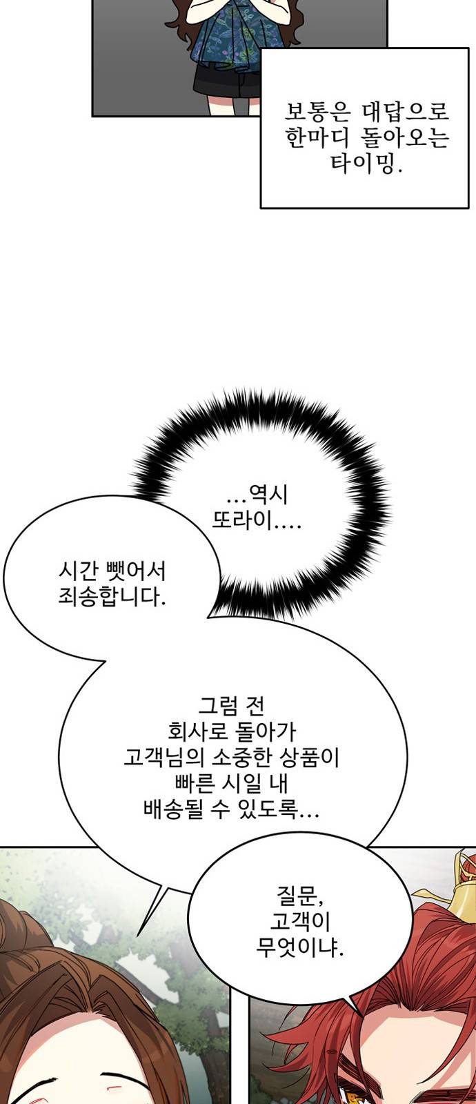 이계 무슨 황비 2화 29