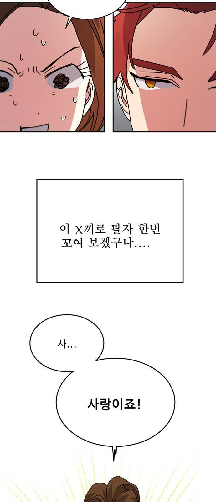 이계 무슨 황비 2화 32