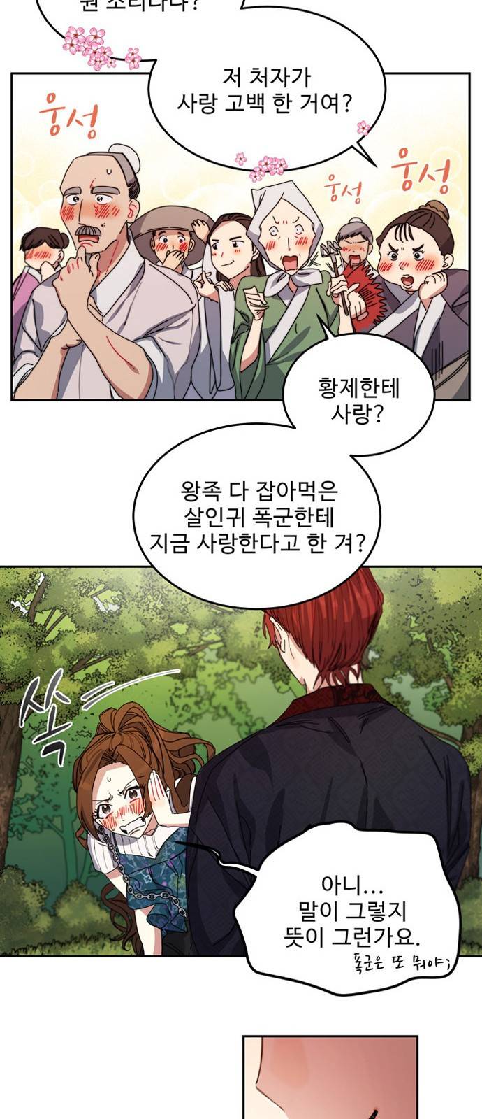 이계 무슨 황비 2화 36