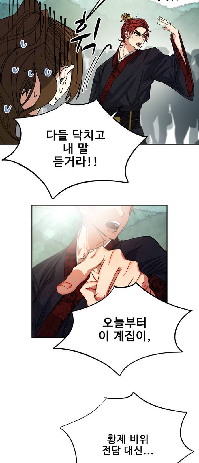 이계 무슨 황비 2화 45