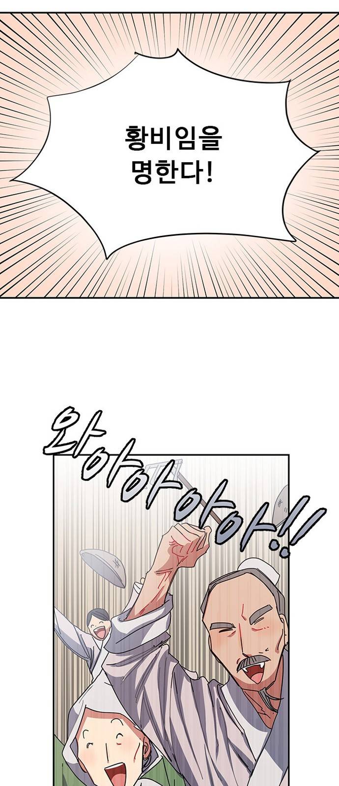 이계 무슨 황비 2화 47