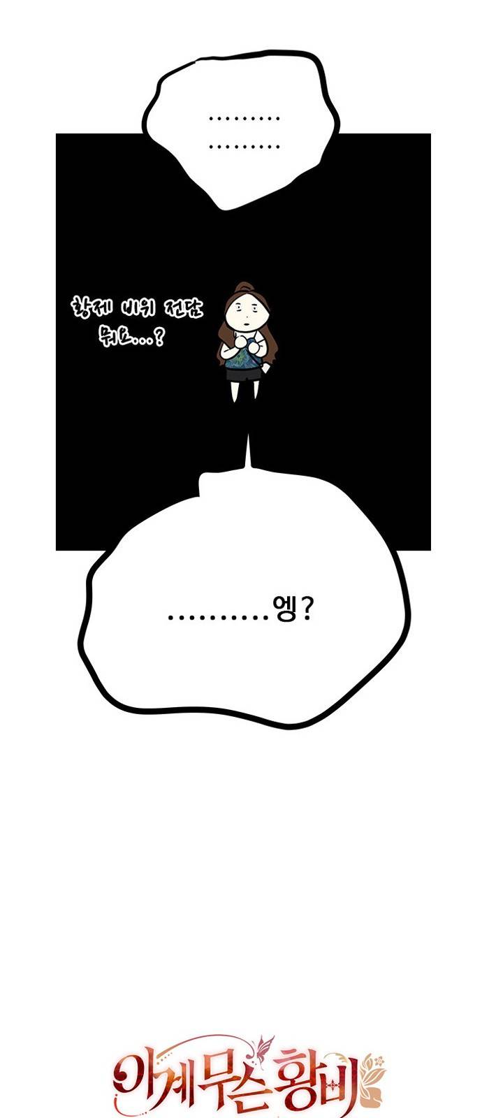 이계 무슨 황비 2화 49