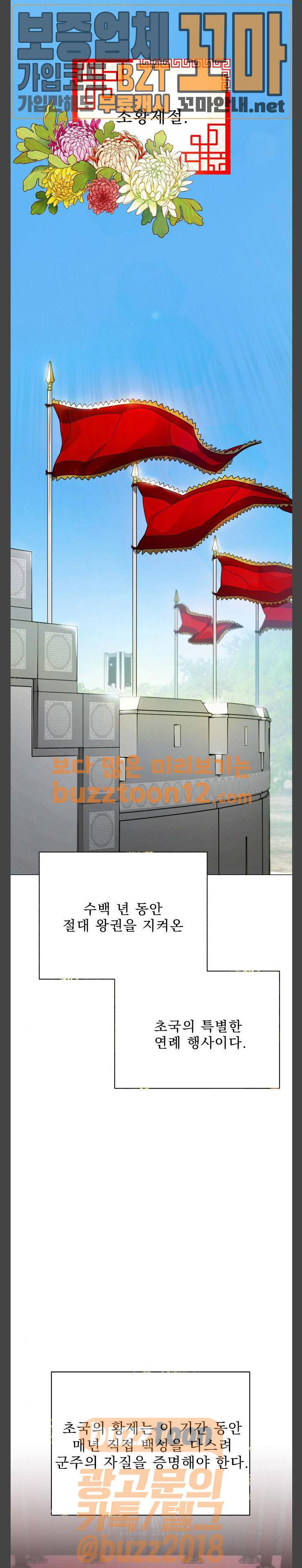 이계 무슨 황비 12화 1