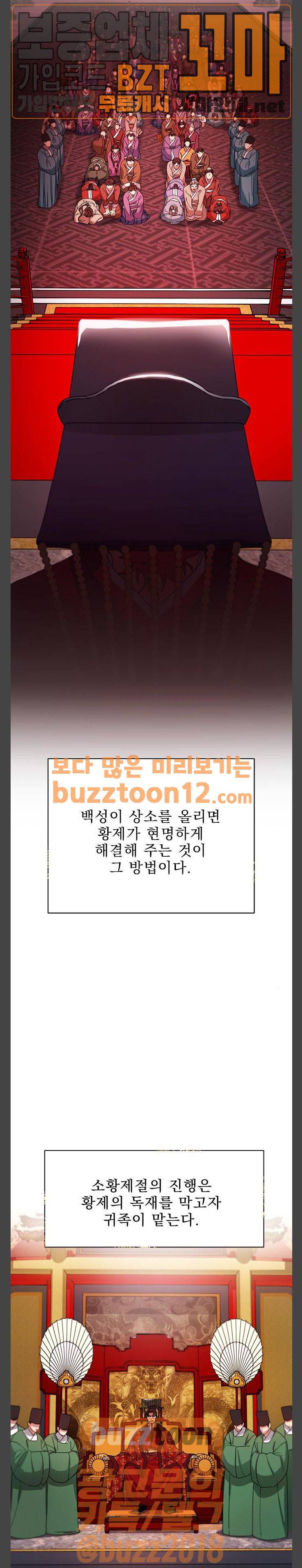 이계 무슨 황비 12화 2
