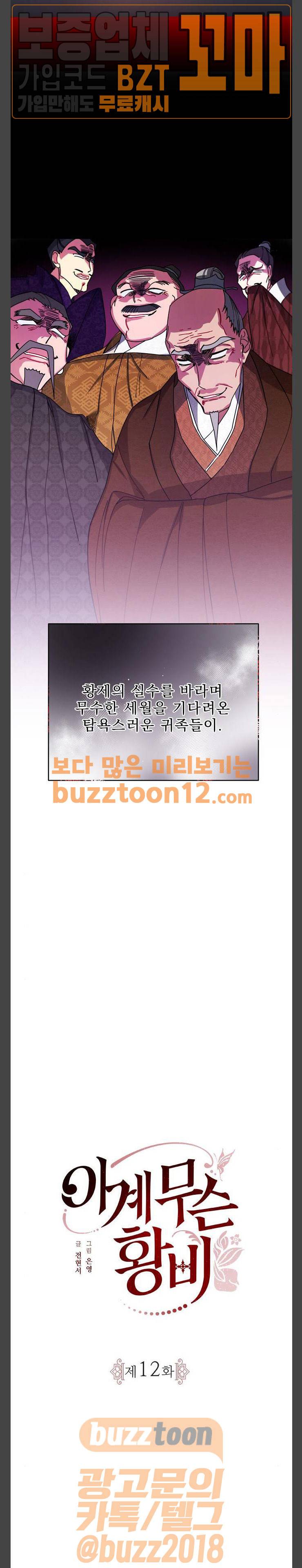 이계 무슨 황비 12화 3
