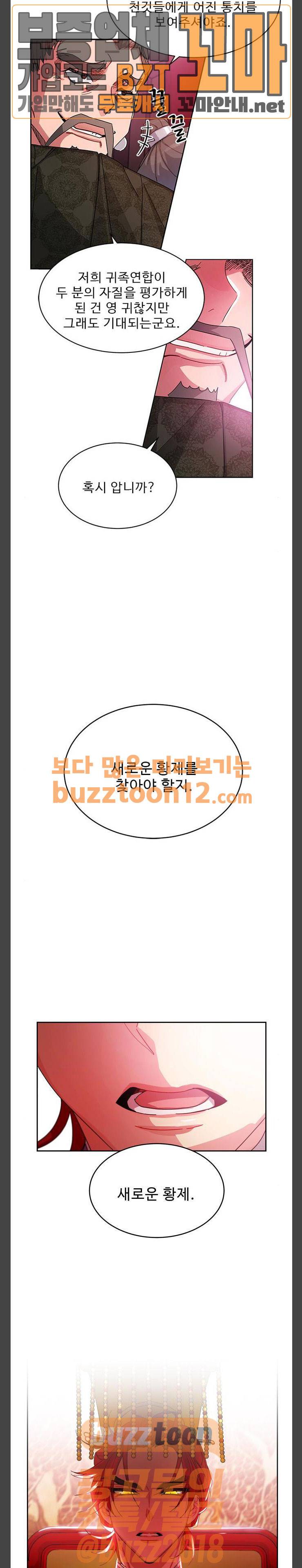 이계 무슨 황비 12화 8