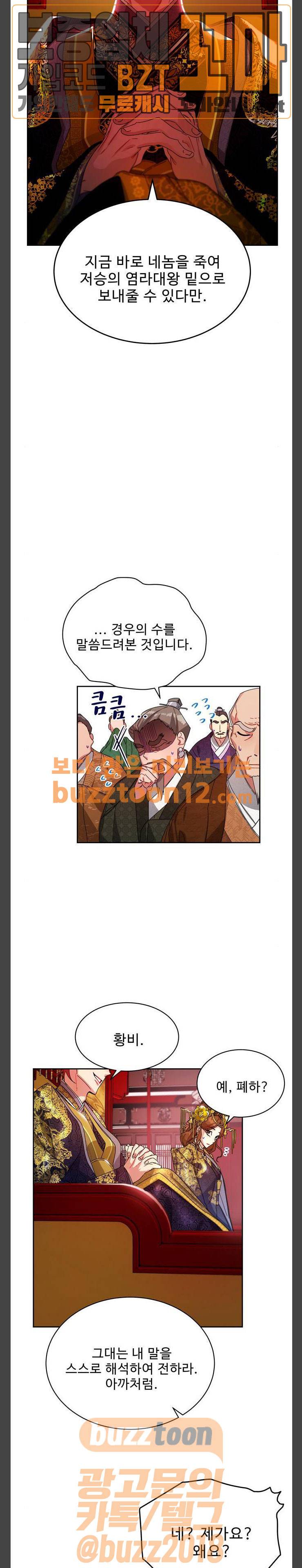 이계 무슨 황비 12화 9