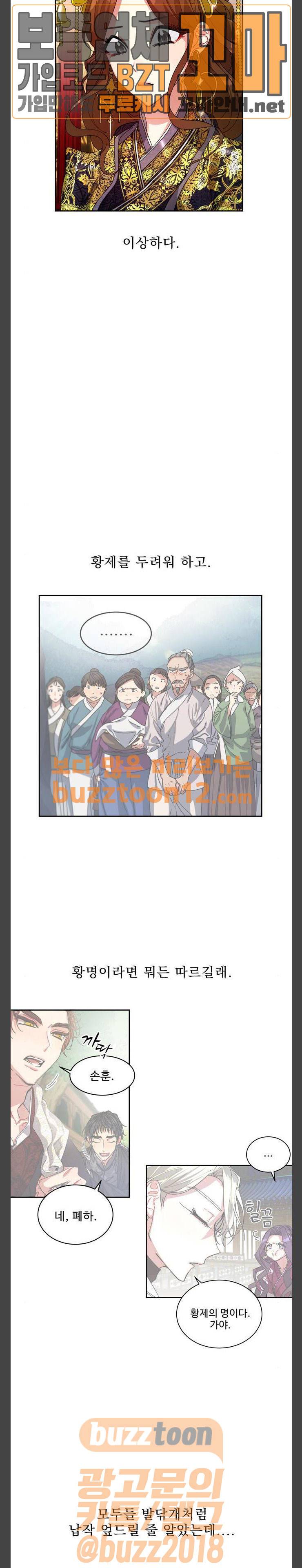 이계 무슨 황비 12화 12