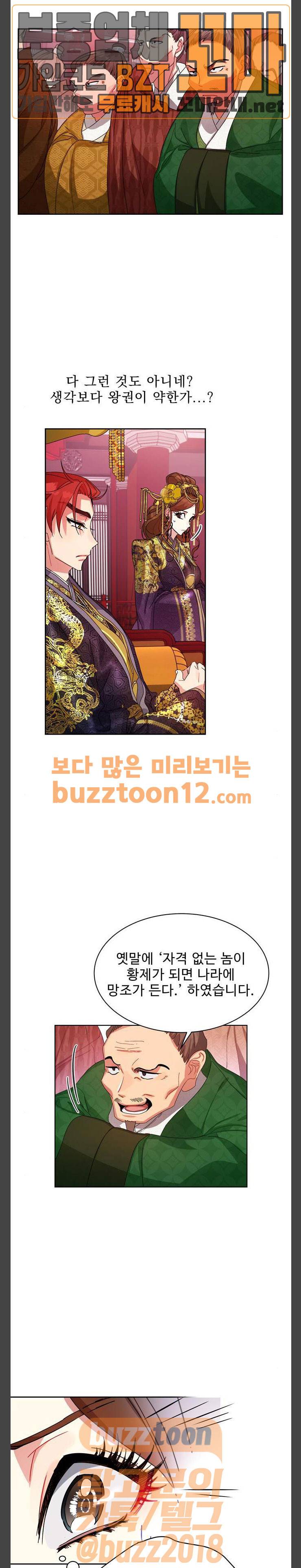 이계 무슨 황비 12화 13