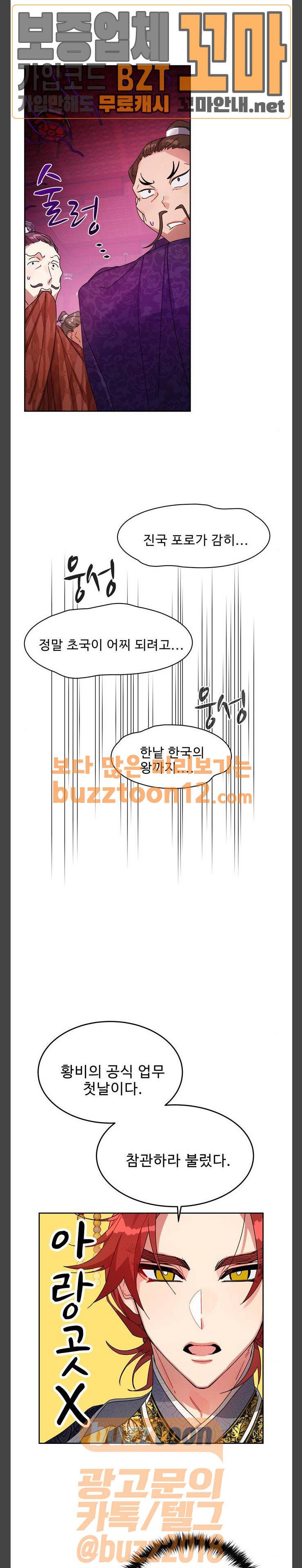 이계 무슨 황비 12화 15