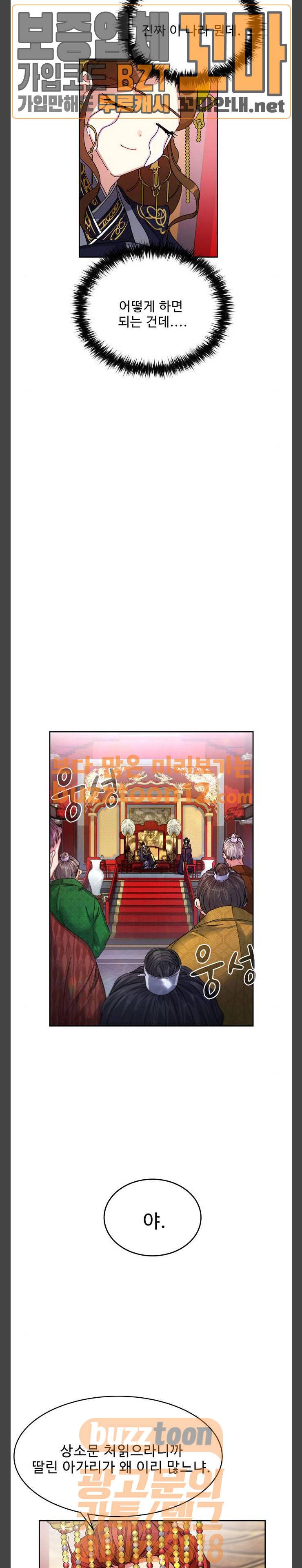 이계 무슨 황비 12화 16