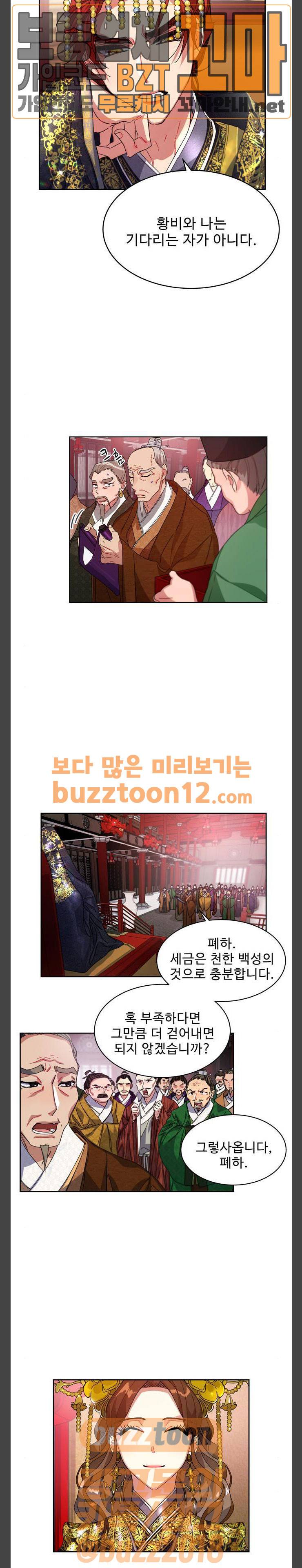 이계 무슨 황비 12화 17