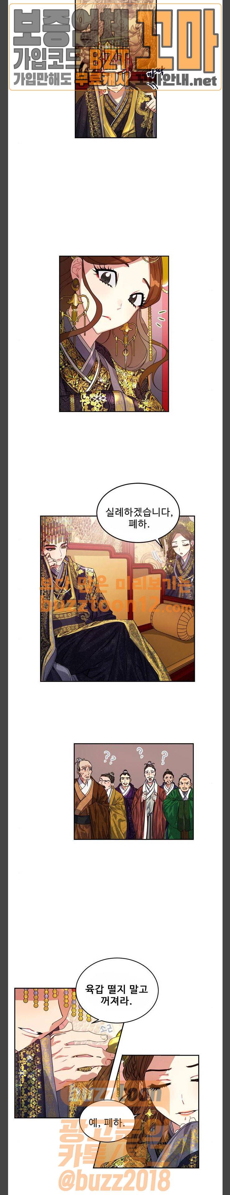 이계 무슨 황비 12화 20