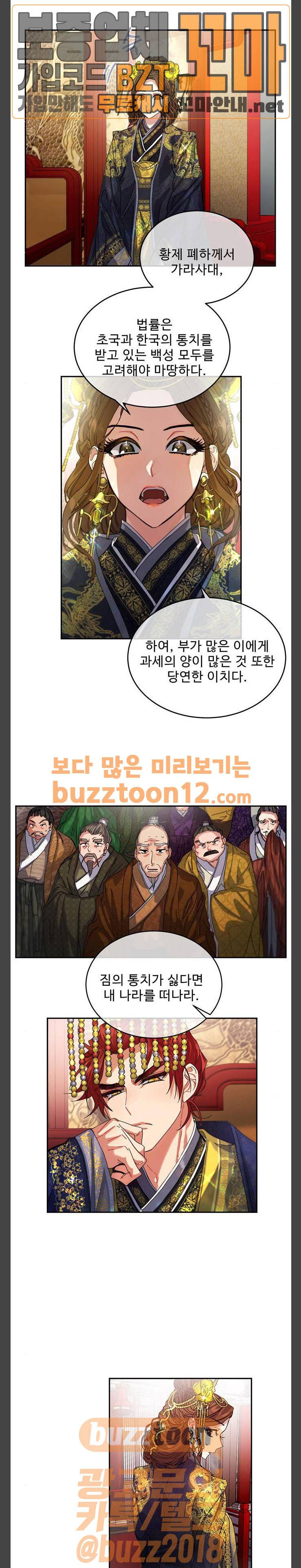 이계 무슨 황비 12화 21