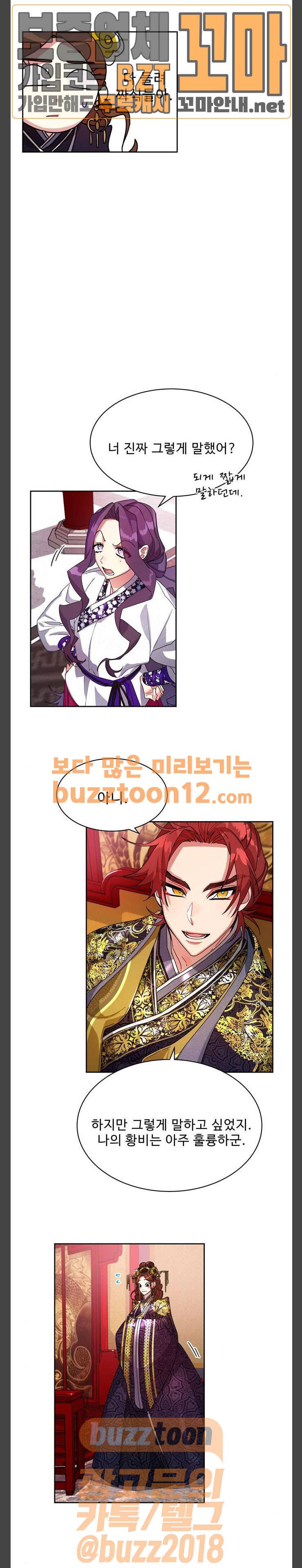 이계 무슨 황비 12화 23