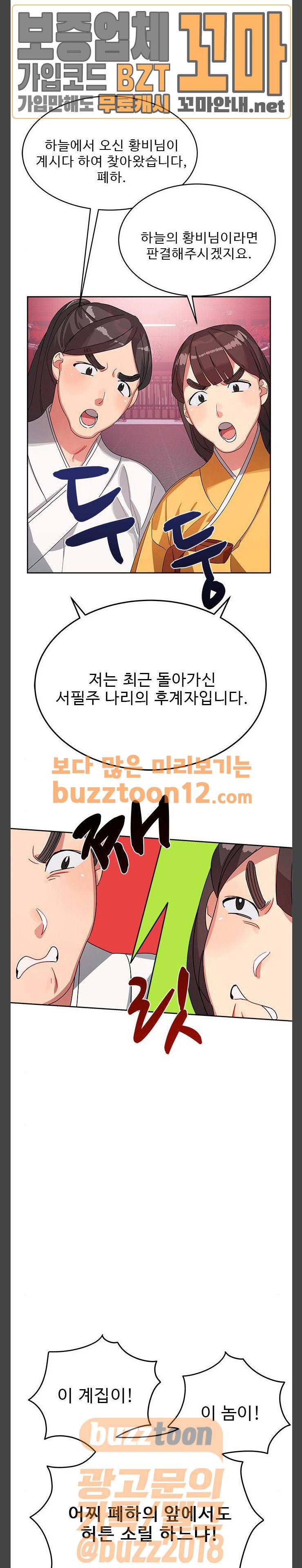 이계 무슨 황비 12화 25