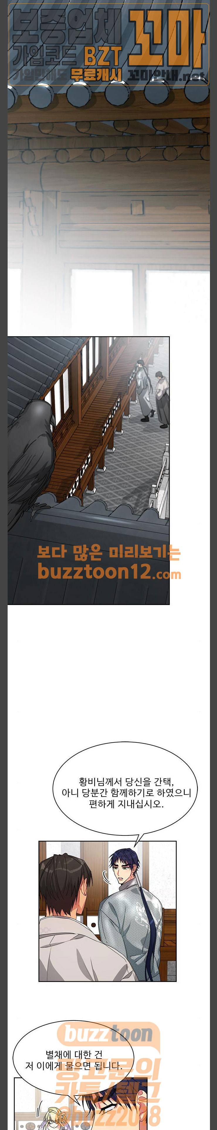 이계 무슨 황비 12화 27