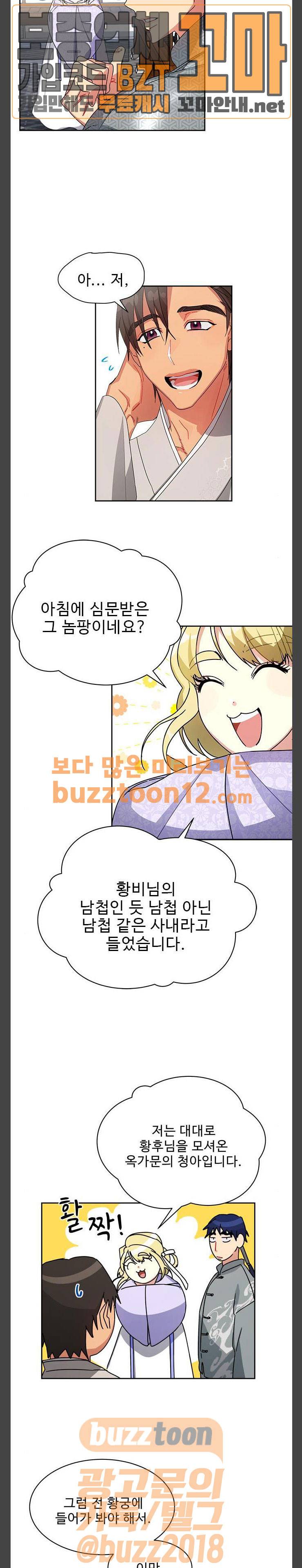 이계 무슨 황비 12화 28
