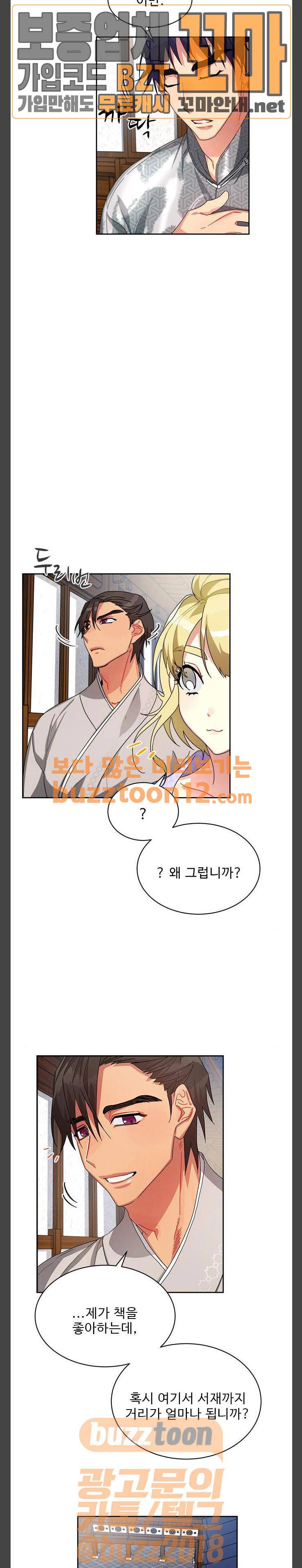 이계 무슨 황비 12화 29