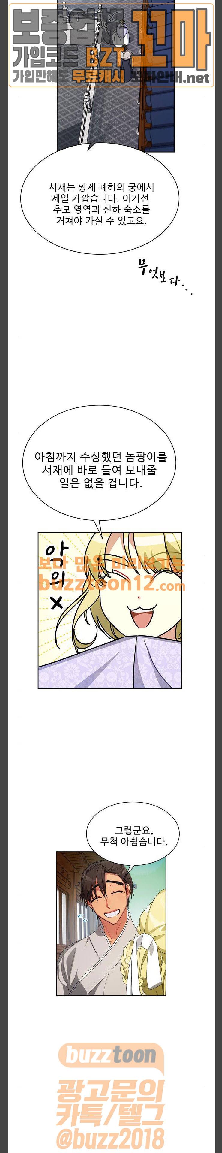 이계 무슨 황비 12화 30