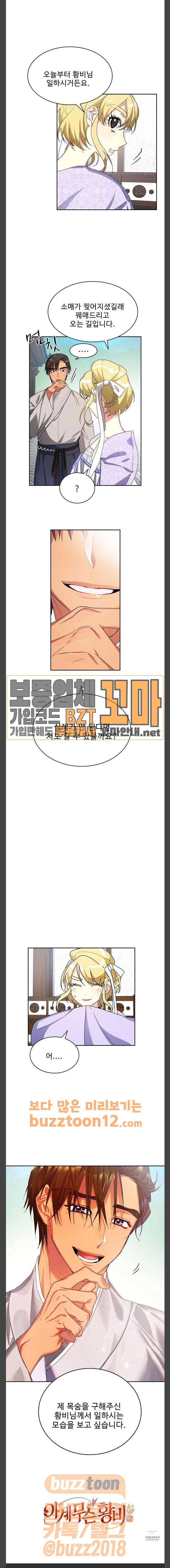 이계 무슨 황비 12화 33