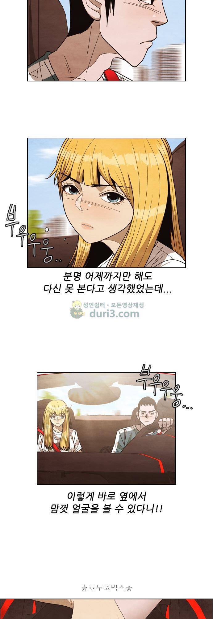볍신을 부탁해 79화 - 저놈이냐? 2