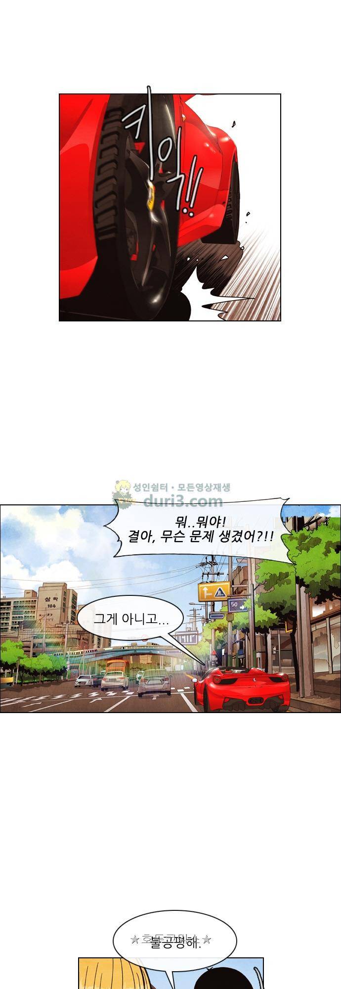 볍신을 부탁해 79화 - 저놈이냐? 4