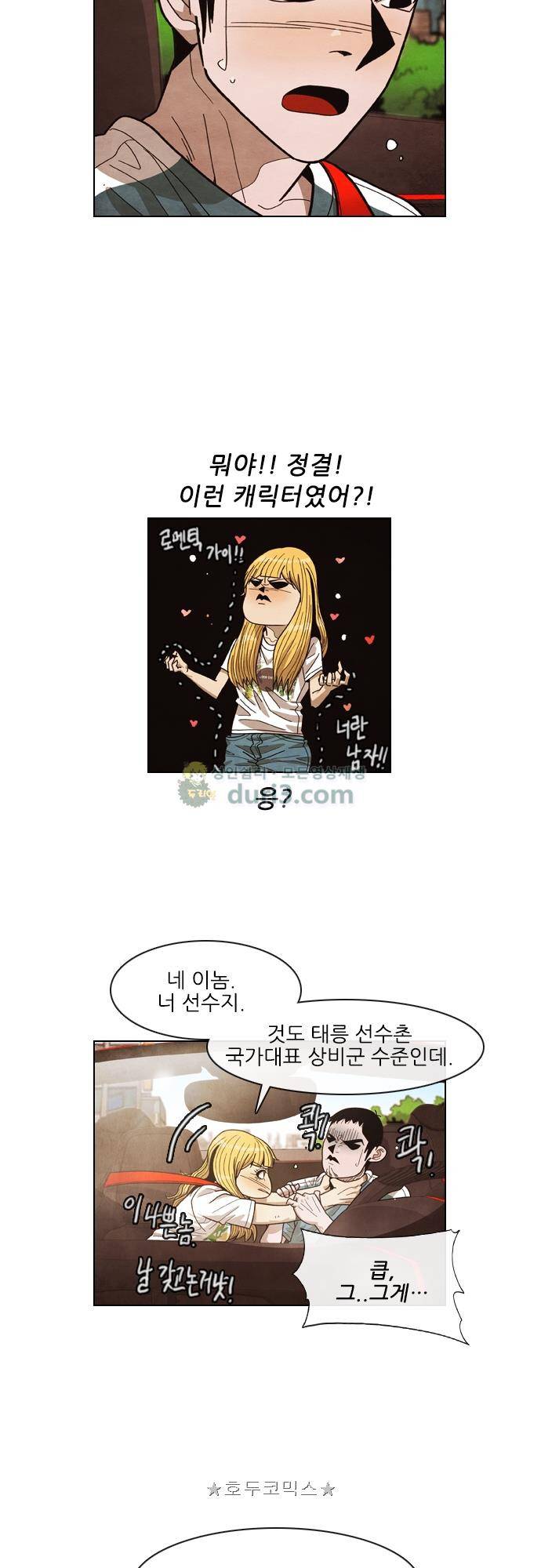 볍신을 부탁해 79화 - 저놈이냐? 6