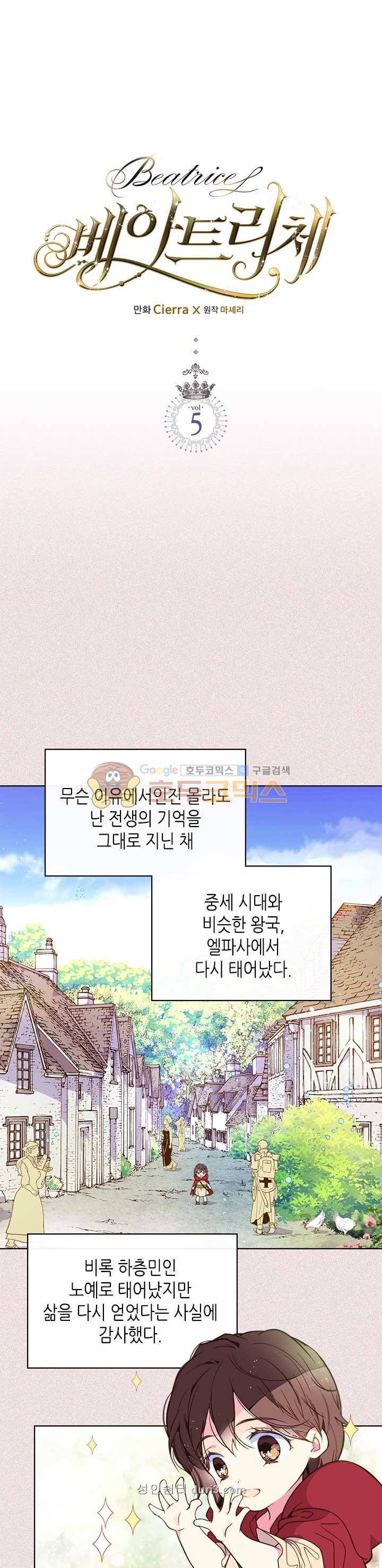 베아트리체 5화 1