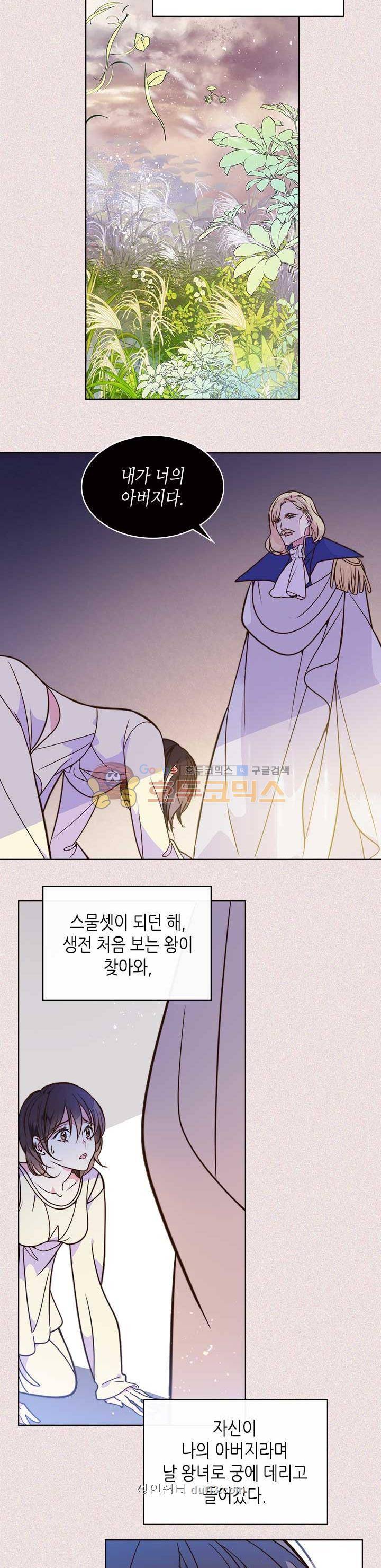 베아트리체 5화 3