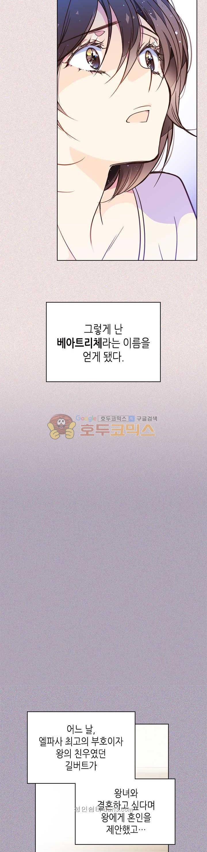 베아트리체 5화 4