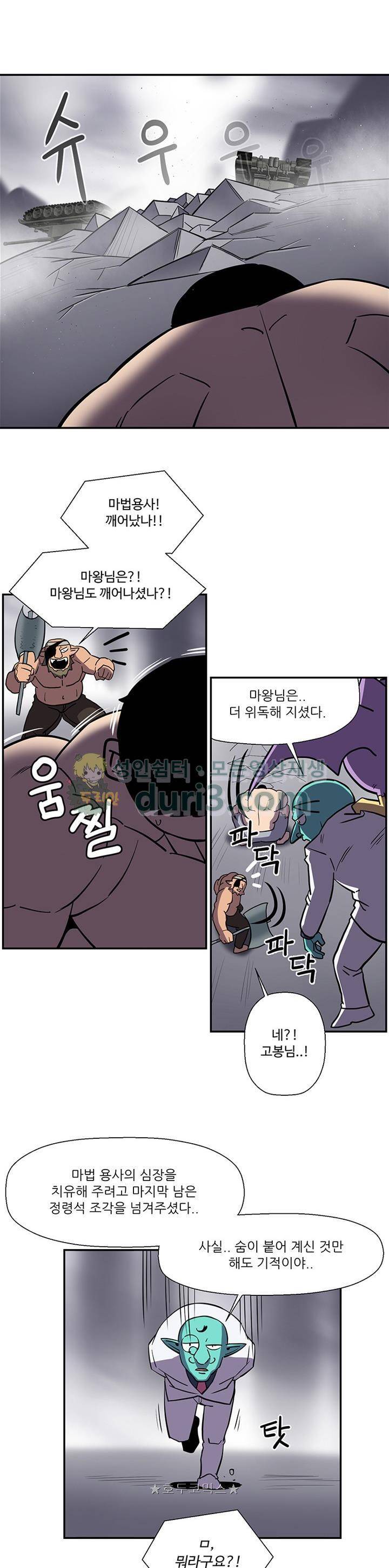꼬마 마법사 박광태 시즌2 45화 - 끝으로 5