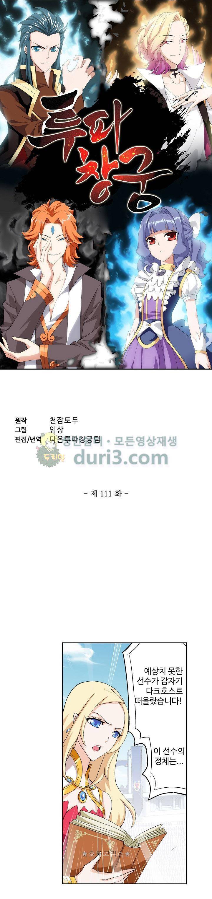 투파창궁 111화 1