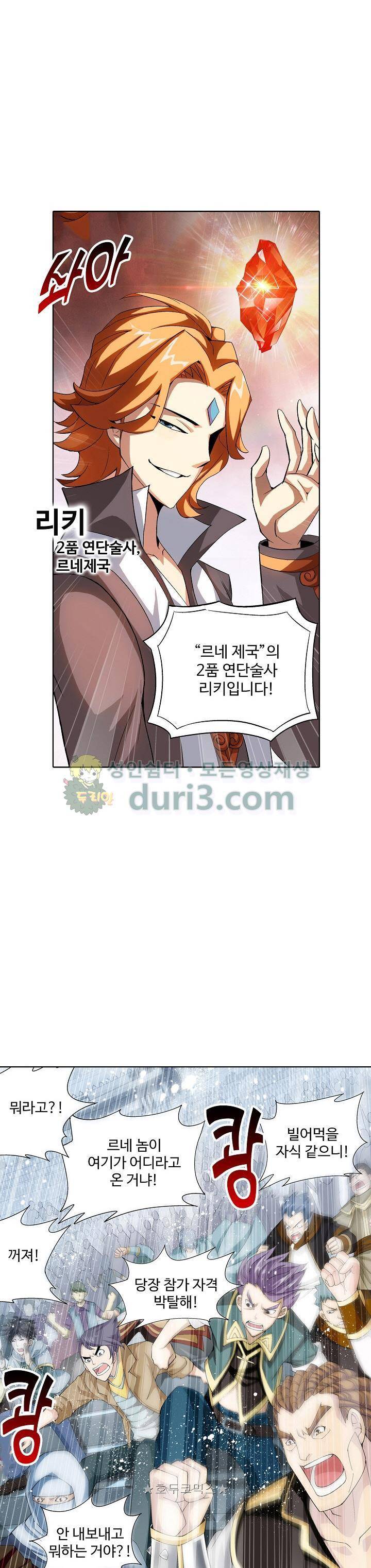 투파창궁 111화 2