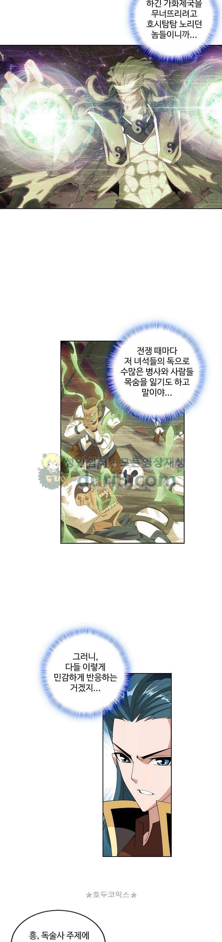 투파창궁 111화 4