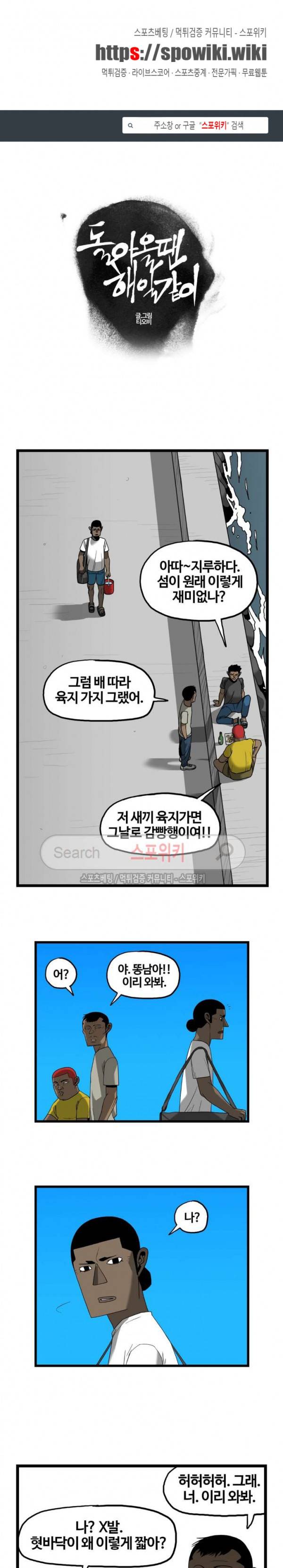 돌아올 땐 해일같이 83화 1