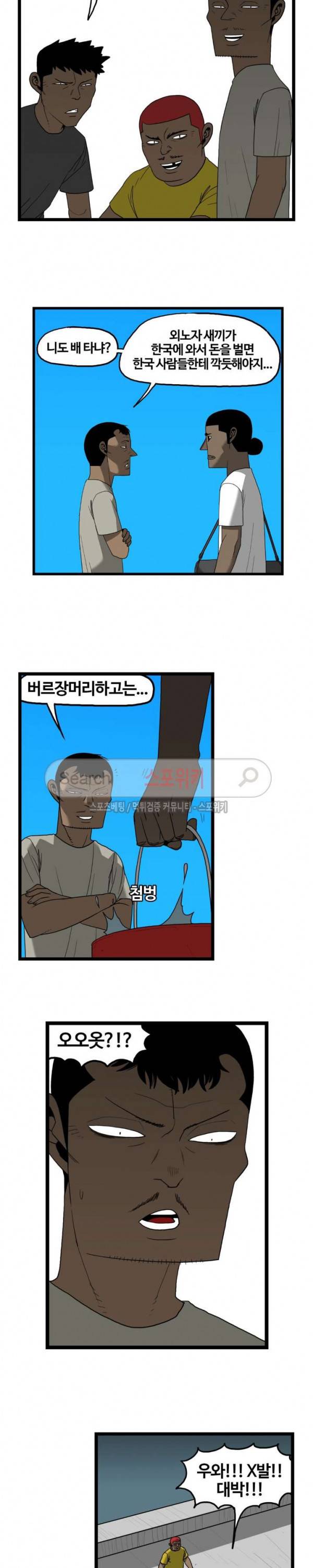 돌아올 땐 해일같이 83화 2