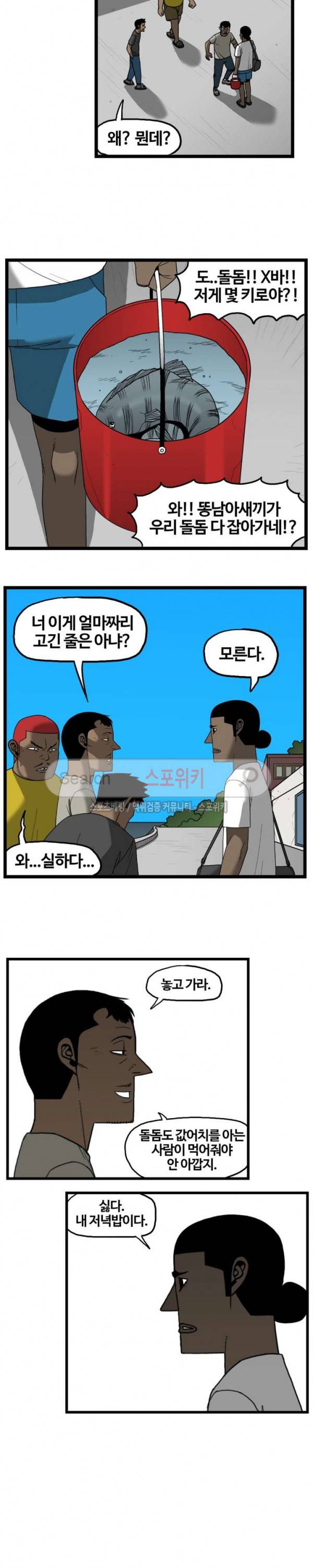 돌아올 땐 해일같이 83화 3