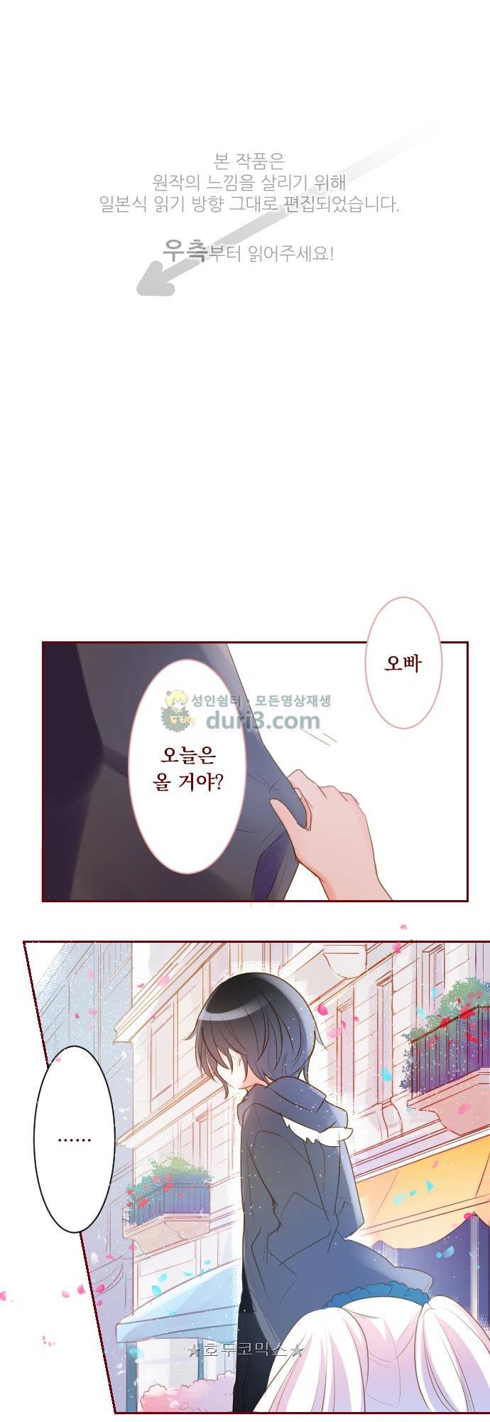 뒷골목에 살아요 141화 - 수선화의 꿀에 잠겨 1
