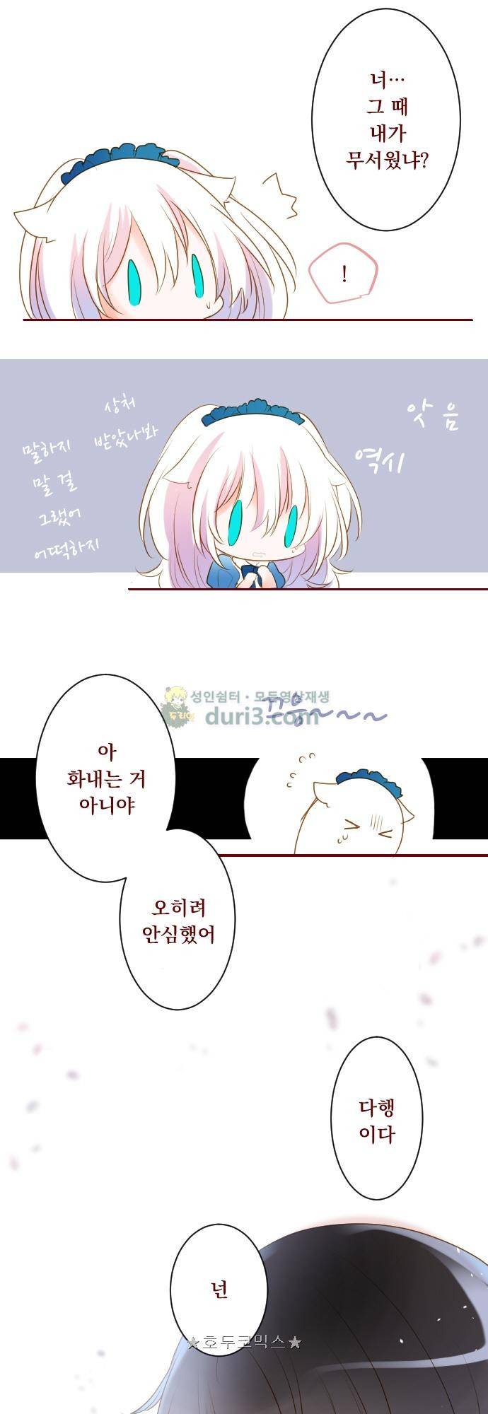 뒷골목에 살아요 141화 - 수선화의 꿀에 잠겨 2