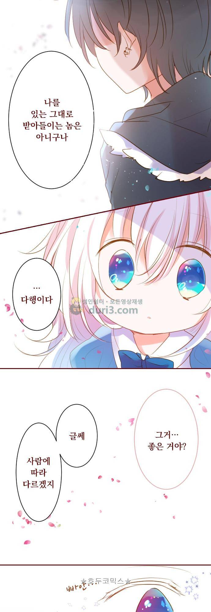 뒷골목에 살아요 141화 - 수선화의 꿀에 잠겨 3