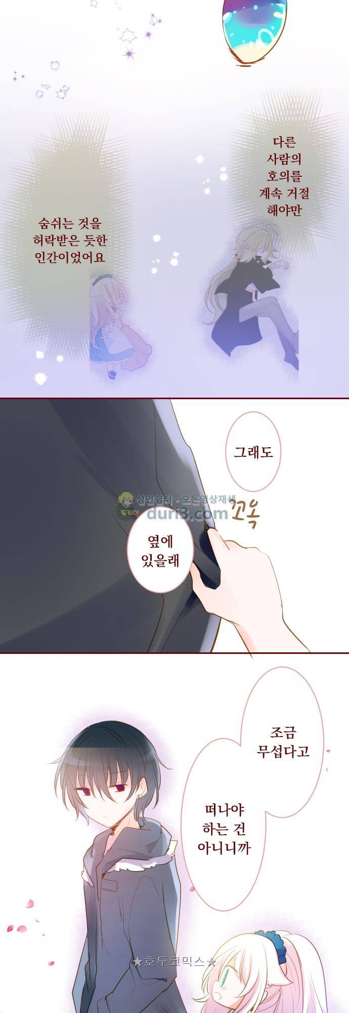 뒷골목에 살아요 141화 - 수선화의 꿀에 잠겨 4