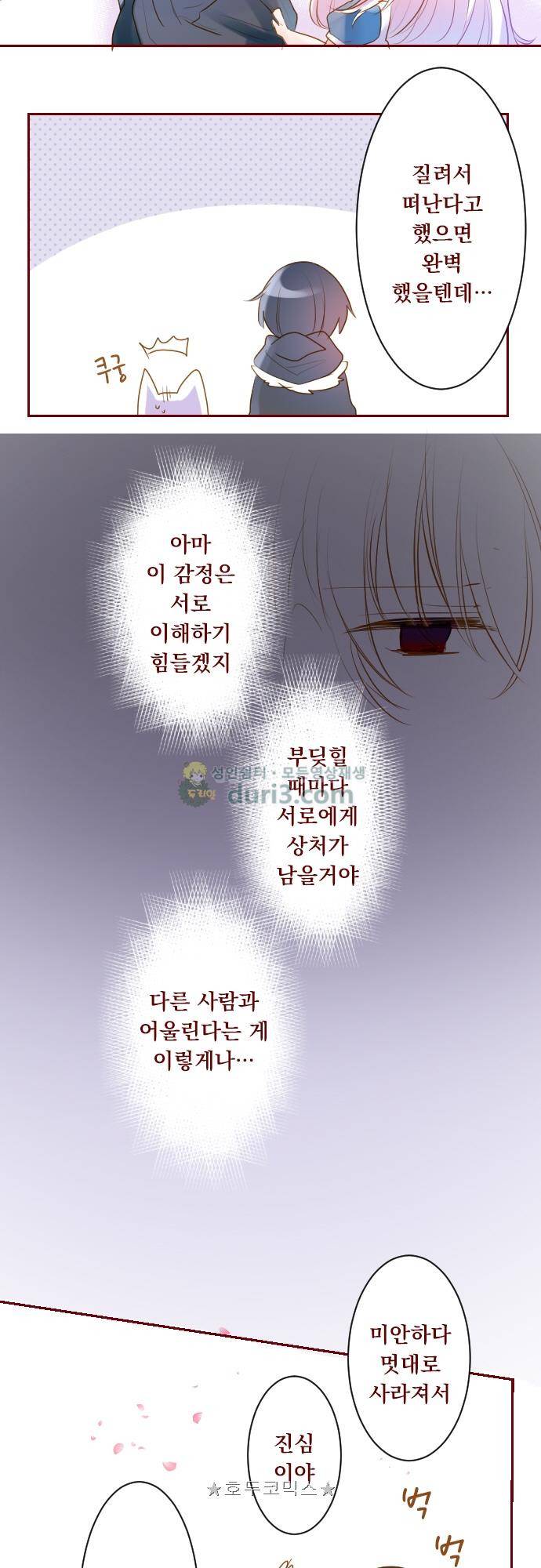 뒷골목에 살아요 141화 - 수선화의 꿀에 잠겨 5