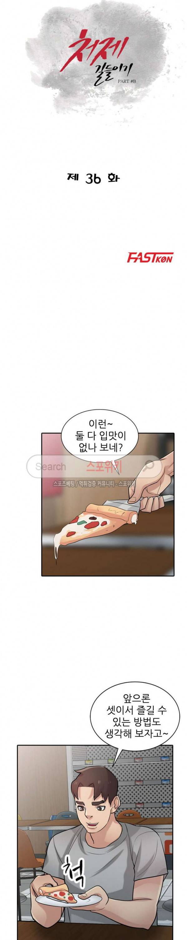 처제 길들이기 36화 3