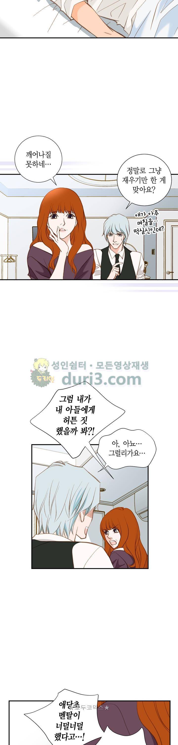 부딪치다 102화 2