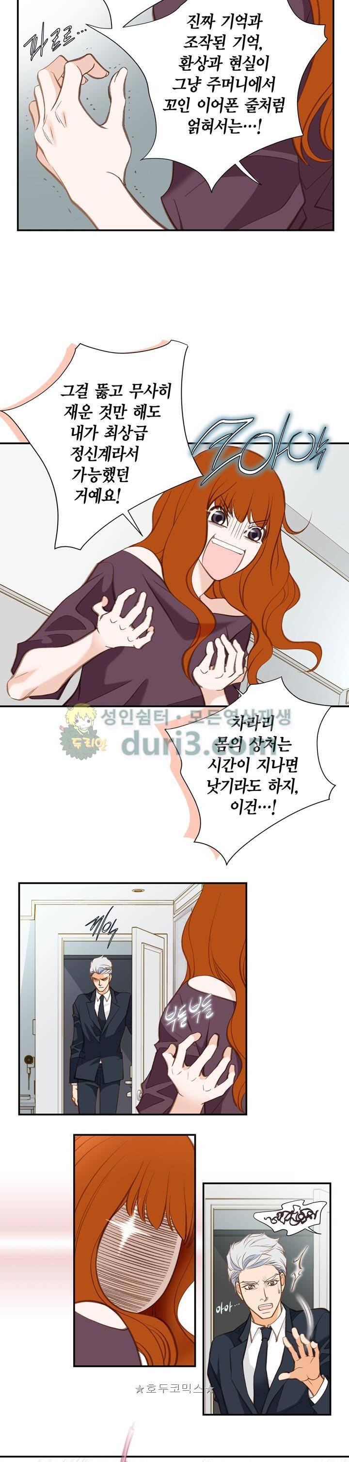 부딪치다 102화 3
